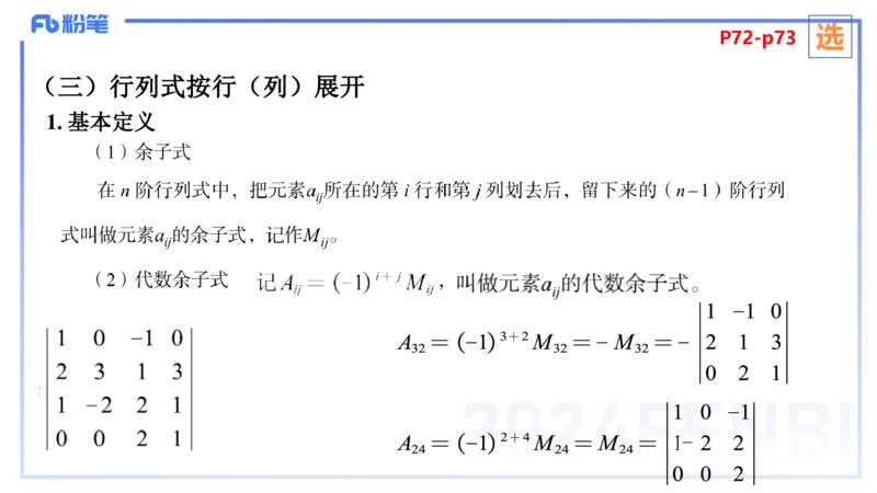 1.23-理论精讲-高等代数1-吉吉_4-教培资料-26年最新资料-同步更新_科一科二电子资料合集中小幼（笔记真题知识点汇总等）文件多，按需保存_各机构笔记合集（中小幼）推荐_讲义