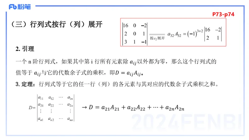 1.23-理论精讲-高等代数1-吉吉_4-教培资料-26年最新资料-同步更新_科一科二电子资料合集中小幼（笔记真题知识点汇总等）文件多，按需保存_各机构笔记合集（中小幼）推荐_讲义