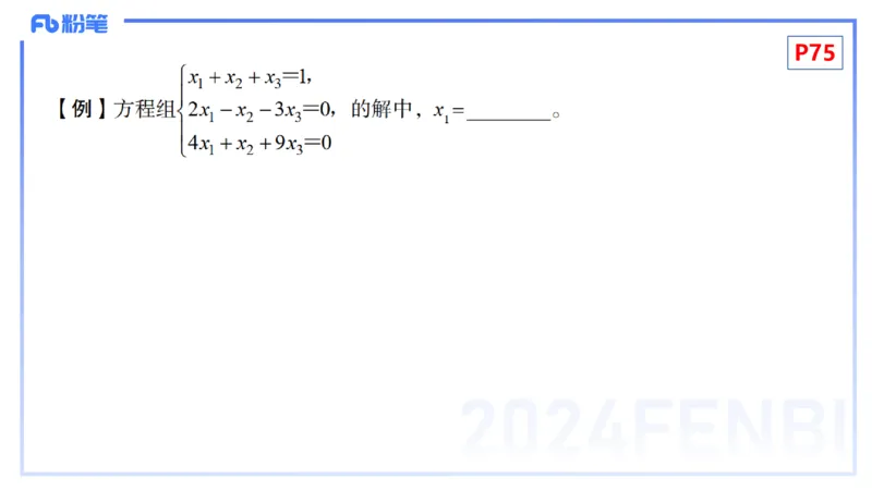 1.23-理论精讲-高等代数1-吉吉_4-教培资料-26年最新资料-同步更新_科一科二电子资料合集中小幼（笔记真题知识点汇总等）文件多，按需保存_各机构笔记合集（中小幼）推荐_讲义