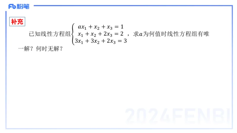1.23-理论精讲-高等代数1-吉吉_4-教培资料-26年最新资料-同步更新_科一科二电子资料合集中小幼（笔记真题知识点汇总等）文件多，按需保存_各机构笔记合集（中小幼）推荐_讲义