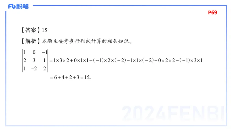 1.23-理论精讲-高等代数1-吉吉_4-教培资料-26年最新资料-同步更新_科一科二电子资料合集中小幼（笔记真题知识点汇总等）文件多，按需保存_各机构笔记合集（中小幼）推荐_讲义