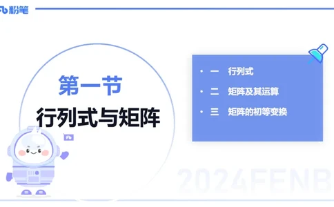 1.23-理论精讲-高等代数1-吉吉_4-教培资料-26年最新资料-同步更新_科一科二电子资料合集中小幼（笔记真题知识点汇总等）文件多，按需保存_各机构笔记合集（中小幼）推荐_讲义
