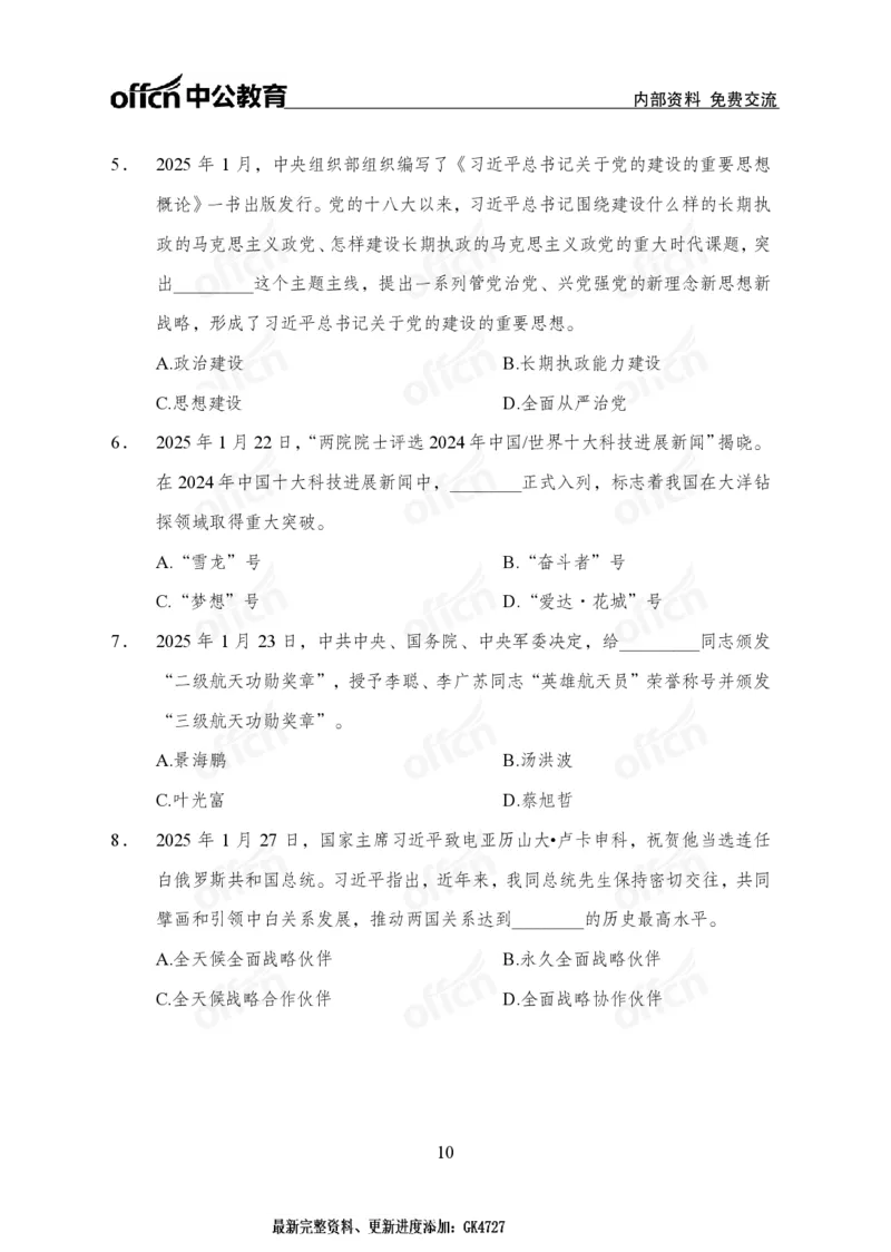 2025年1月下半月串讲及背诵清单_2026考公资料_（11）小黑（离职去上岸村了）_公基时政政治理论小黑合集（2024+2025）_时政2025中公小黑全年时政_01.2025年半月时政串讲_讲义