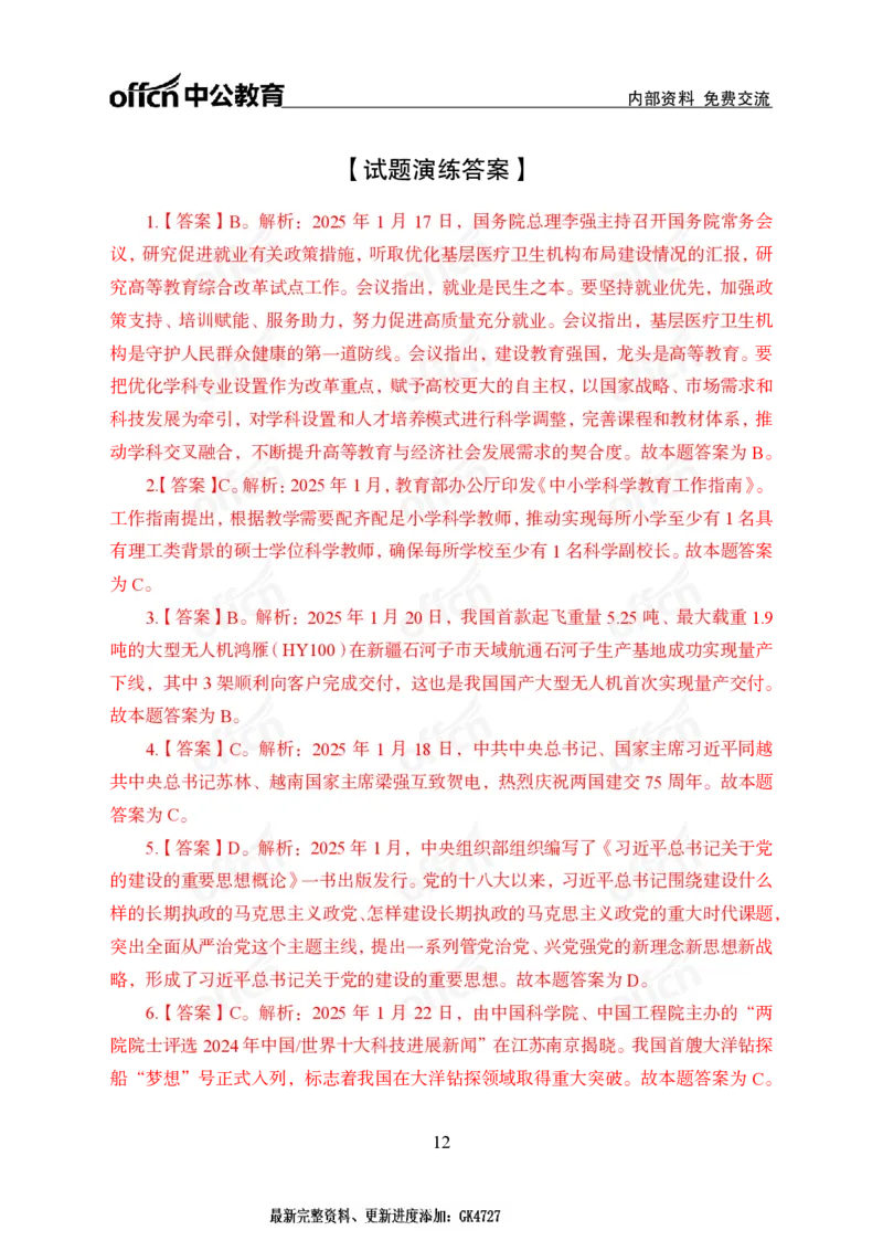 2025年1月下半月串讲及背诵清单_2026考公资料_（11）小黑（离职去上岸村了）_公基时政政治理论小黑合集（2024+2025）_时政2025中公小黑全年时政_01.2025年半月时政串讲_讲义