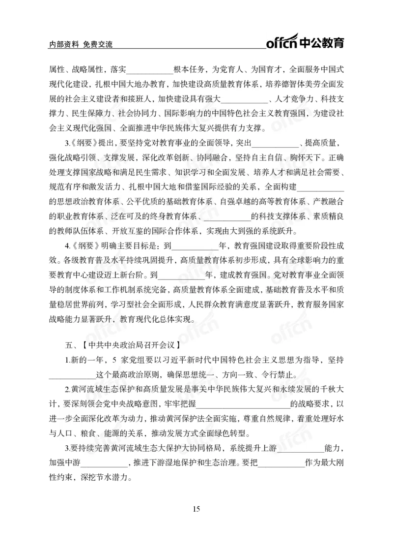 2025年1月下半月串讲及背诵清单_2026考公资料_（11）小黑（离职去上岸村了）_公基时政政治理论小黑合集（2024+2025）_时政2025中公小黑全年时政_01.2025年半月时政串讲_讲义
