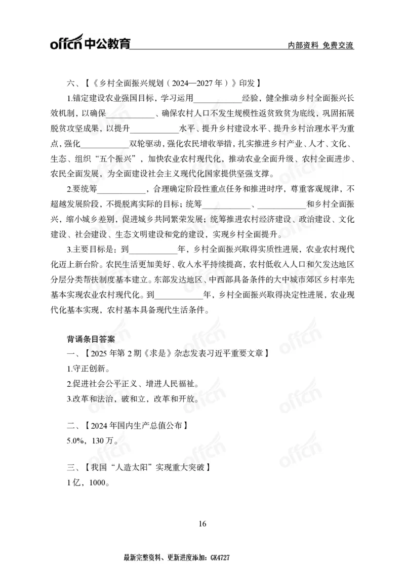 2025年1月下半月串讲及背诵清单_2026考公资料_（11）小黑（离职去上岸村了）_公基时政政治理论小黑合集（2024+2025）_时政2025中公小黑全年时政_01.2025年半月时政串讲_讲义