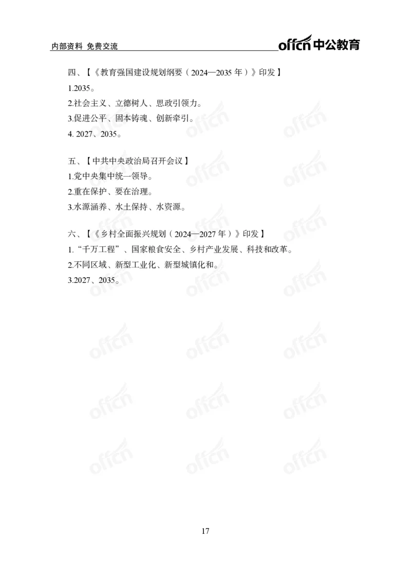 2025年1月下半月串讲及背诵清单_2026考公资料_（11）小黑（离职去上岸村了）_公基时政政治理论小黑合集（2024+2025）_时政2025中公小黑全年时政_01.2025年半月时政串讲_讲义