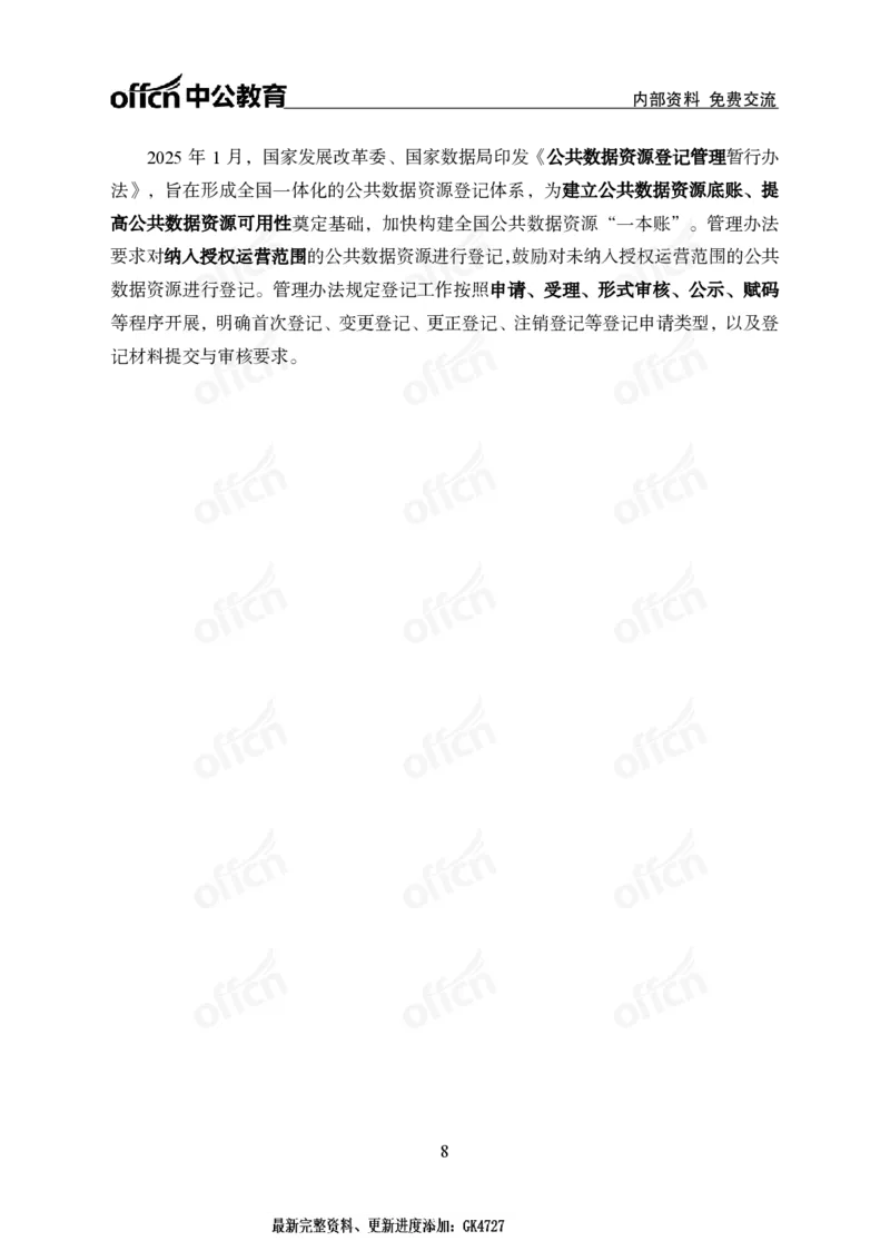 2025年1月下半月串讲及背诵清单_2026考公资料_（11）小黑（离职去上岸村了）_公基时政政治理论小黑合集（2024+2025）_时政2025中公小黑全年时政_01.2025年半月时政串讲_讲义