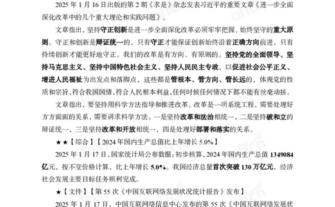 2025年1月下半月串讲及背诵清单_2026考公资料_（11）小黑（离职去上岸村了）_公基时政政治理论小黑合集（2024+2025）_时政2025中公小黑全年时政_01.2025年半月时政串讲_讲义