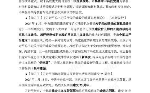 2025年1月下半月串讲及背诵清单_2026考公资料_（11）小黑（离职去上岸村了）_公基时政政治理论小黑合集（2024+2025）_时政2025中公小黑全年时政_01.2025年半月时政串讲_讲义