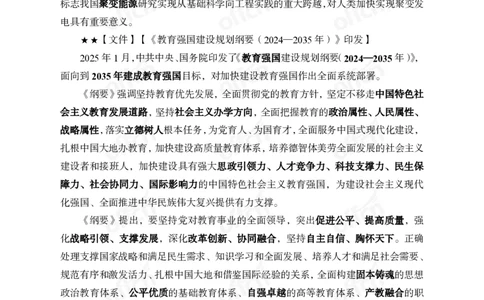 2025年1月下半月串讲及背诵清单_2026考公资料_（11）小黑（离职去上岸村了）_公基时政政治理论小黑合集（2024+2025）_时政2025中公小黑全年时政_01.2025年半月时政串讲_讲义