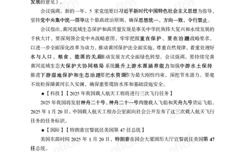 2025年1月下半月串讲及背诵清单_2026考公资料_（11）小黑（离职去上岸村了）_公基时政政治理论小黑合集（2024+2025）_时政2025中公小黑全年时政_01.2025年半月时政串讲_讲义