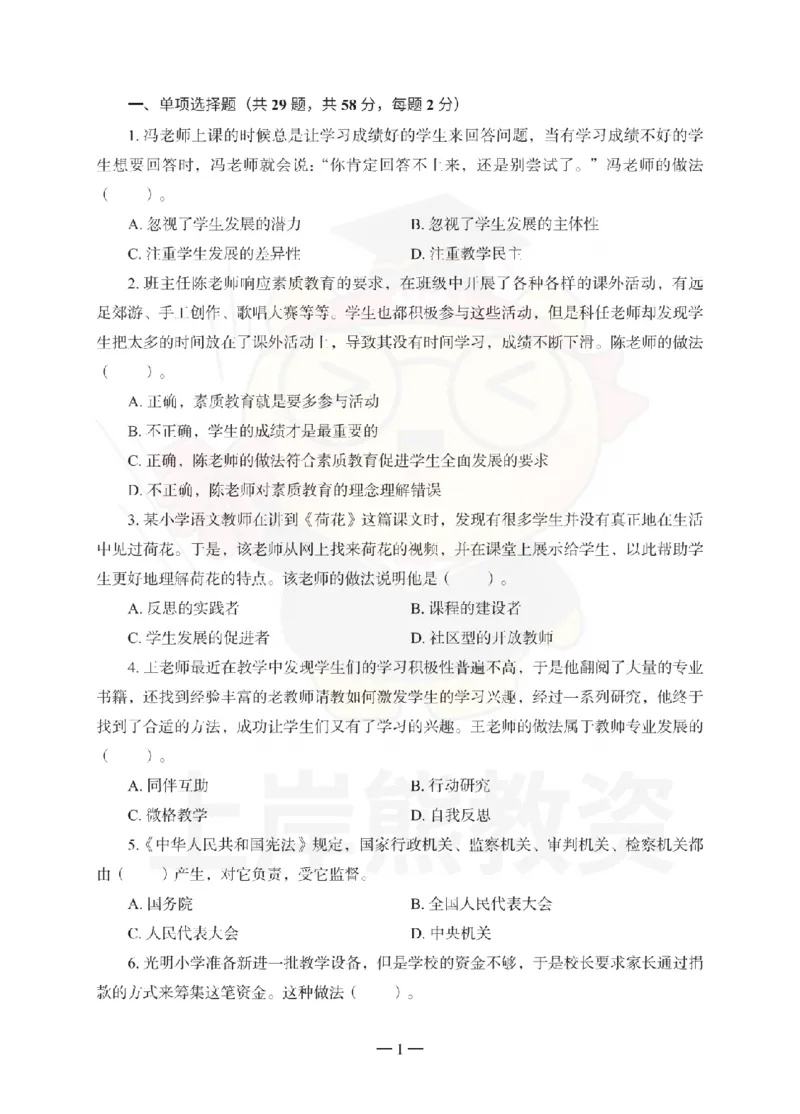 小学综合素质考前冲刺试卷（三）_教资_36🔥26上：各机构教资笔试押题汇总（西米学府汇总）_26上教资：小学押题汇总(1)_0.小学-考前冲刺3套卷-上A熊（完结）