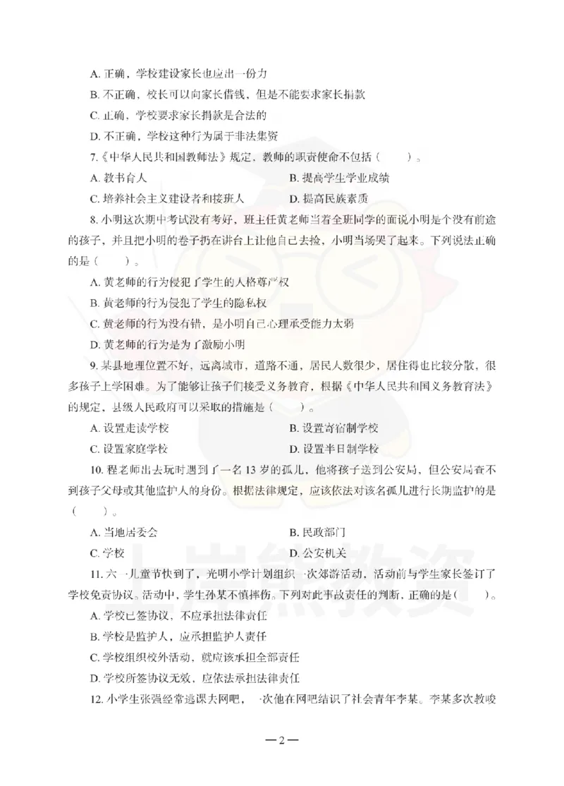 小学综合素质考前冲刺试卷（三）_教资_36🔥26上：各机构教资笔试押题汇总（西米学府汇总）_26上教资：小学押题汇总(1)_0.小学-考前冲刺3套卷-上A熊（完结）