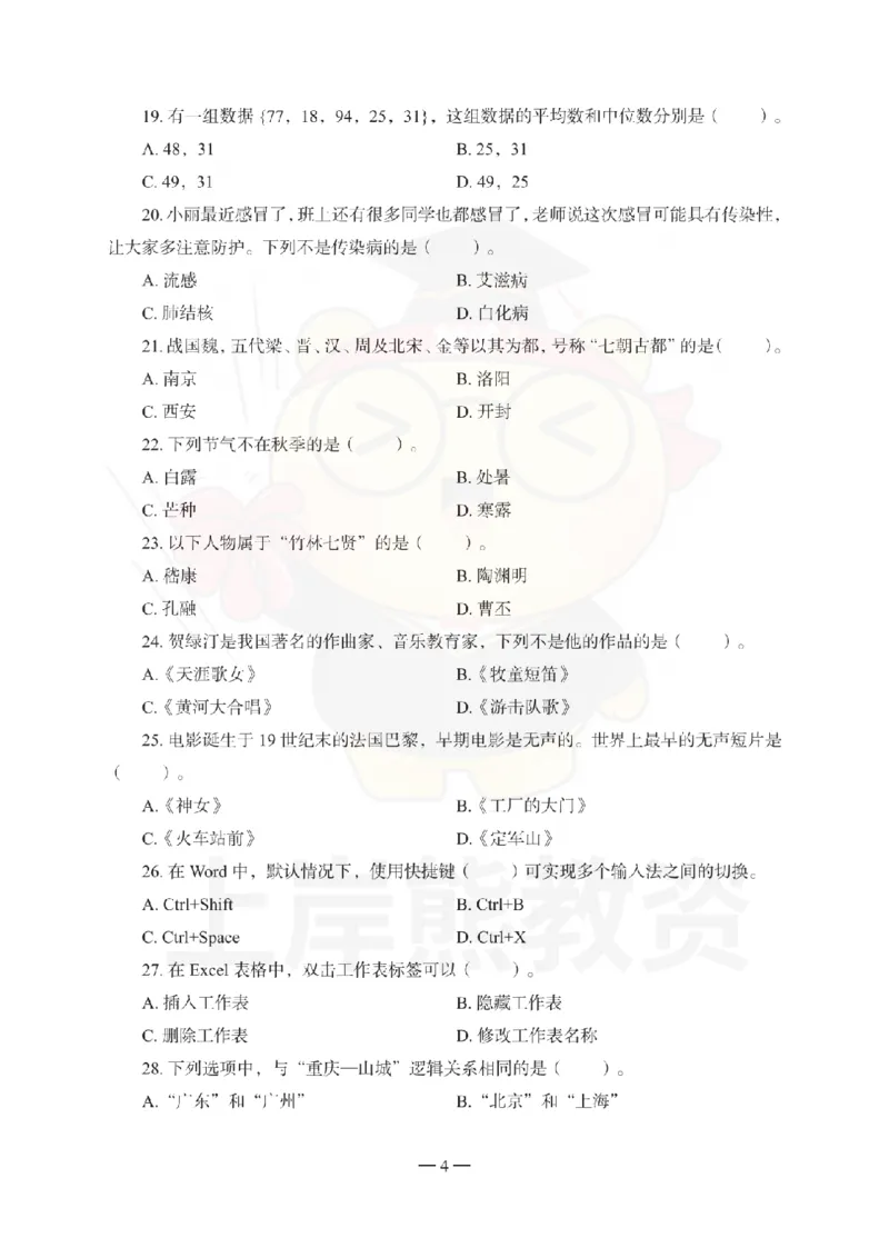 小学综合素质考前冲刺试卷（三）_教资_36🔥26上：各机构教资笔试押题汇总（西米学府汇总）_26上教资：小学押题汇总(1)_0.小学-考前冲刺3套卷-上A熊（完结）