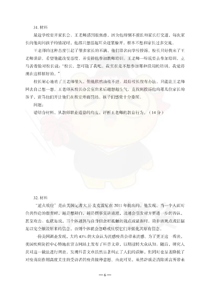 小学综合素质考前冲刺试卷（三）_教资_36🔥26上：各机构教资笔试押题汇总（西米学府汇总）_26上教资：小学押题汇总(1)_0.小学-考前冲刺3套卷-上A熊（完结）