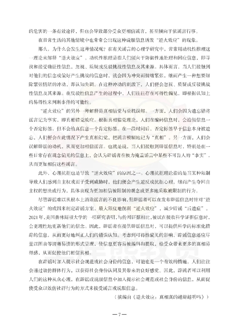 小学综合素质考前冲刺试卷（三）_教资_36🔥26上：各机构教资笔试押题汇总（西米学府汇总）_26上教资：小学押题汇总(1)_0.小学-考前冲刺3套卷-上A熊（完结）