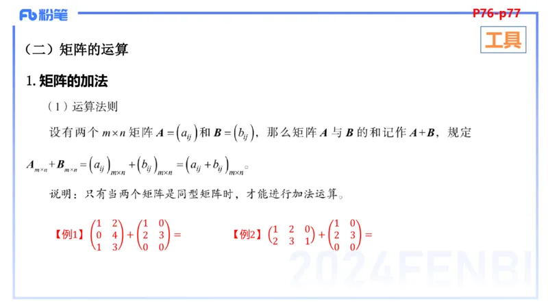 1.24-理论精讲-高等代数2-吉吉_4-教培资料-26年最新资料-同步更新_科一科二电子资料合集中小幼（笔记真题知识点汇总等）文件多，按需保存_各机构笔记合集（中小幼）推荐_讲义