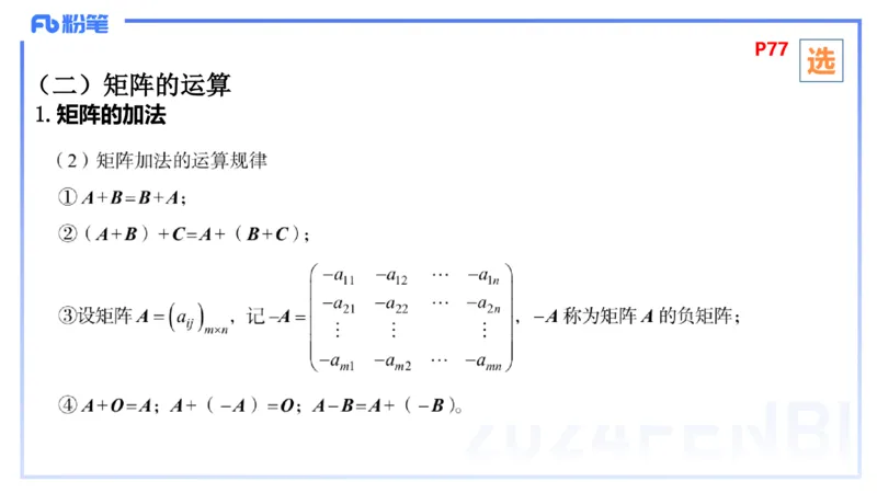 1.24-理论精讲-高等代数2-吉吉_4-教培资料-26年最新资料-同步更新_科一科二电子资料合集中小幼（笔记真题知识点汇总等）文件多，按需保存_各机构笔记合集（中小幼）推荐_讲义