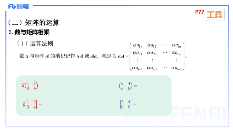 1.24-理论精讲-高等代数2-吉吉_4-教培资料-26年最新资料-同步更新_科一科二电子资料合集中小幼（笔记真题知识点汇总等）文件多，按需保存_各机构笔记合集（中小幼）推荐_讲义