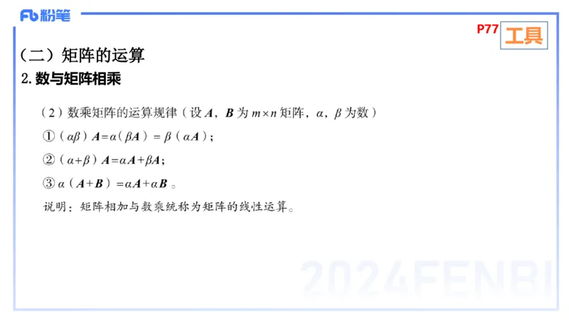 1.24-理论精讲-高等代数2-吉吉_4-教培资料-26年最新资料-同步更新_科一科二电子资料合集中小幼（笔记真题知识点汇总等）文件多，按需保存_各机构笔记合集（中小幼）推荐_讲义