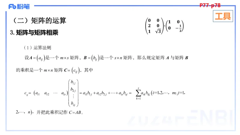 1.24-理论精讲-高等代数2-吉吉_4-教培资料-26年最新资料-同步更新_科一科二电子资料合集中小幼（笔记真题知识点汇总等）文件多，按需保存_各机构笔记合集（中小幼）推荐_讲义