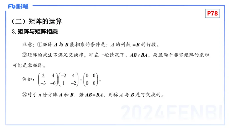 1.24-理论精讲-高等代数2-吉吉_4-教培资料-26年最新资料-同步更新_科一科二电子资料合集中小幼（笔记真题知识点汇总等）文件多，按需保存_各机构笔记合集（中小幼）推荐_讲义