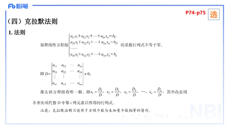 1.24-理论精讲-高等代数2-吉吉_4-教培资料-26年最新资料-同步更新_科一科二电子资料合集中小幼（笔记真题知识点汇总等）文件多，按需保存_各机构笔记合集（中小幼）推荐_讲义