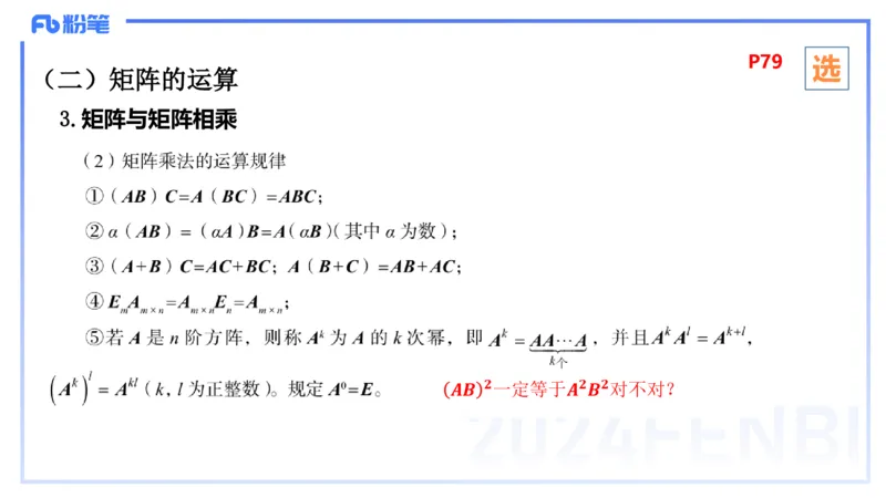 1.24-理论精讲-高等代数2-吉吉_4-教培资料-26年最新资料-同步更新_科一科二电子资料合集中小幼（笔记真题知识点汇总等）文件多，按需保存_各机构笔记合集（中小幼）推荐_讲义