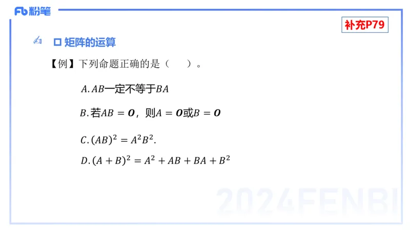 1.24-理论精讲-高等代数2-吉吉_4-教培资料-26年最新资料-同步更新_科一科二电子资料合集中小幼（笔记真题知识点汇总等）文件多，按需保存_各机构笔记合集（中小幼）推荐_讲义