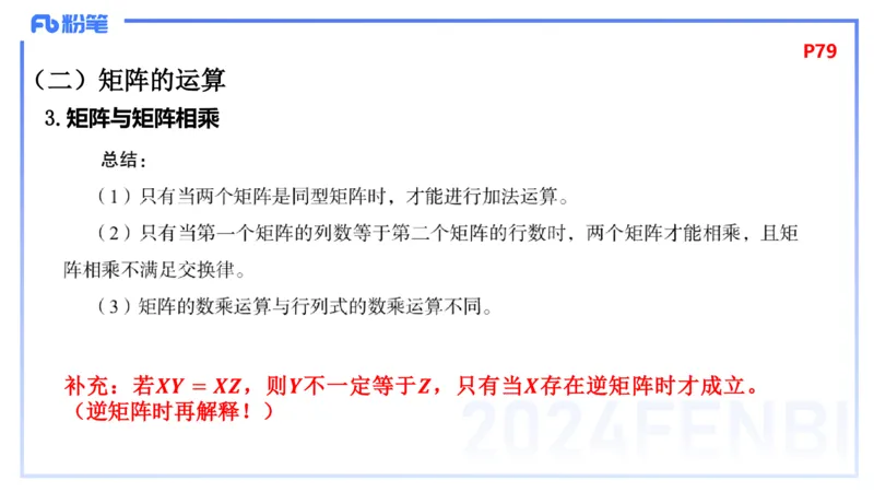1.24-理论精讲-高等代数2-吉吉_4-教培资料-26年最新资料-同步更新_科一科二电子资料合集中小幼（笔记真题知识点汇总等）文件多，按需保存_各机构笔记合集（中小幼）推荐_讲义