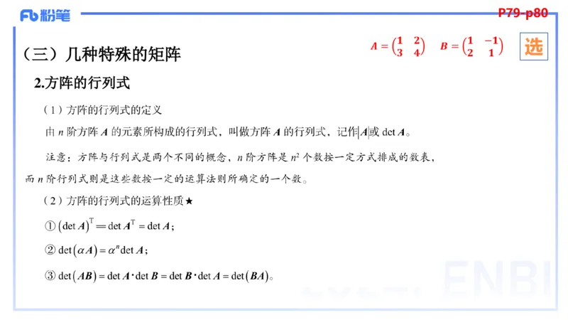 1.24-理论精讲-高等代数2-吉吉_4-教培资料-26年最新资料-同步更新_科一科二电子资料合集中小幼（笔记真题知识点汇总等）文件多，按需保存_各机构笔记合集（中小幼）推荐_讲义