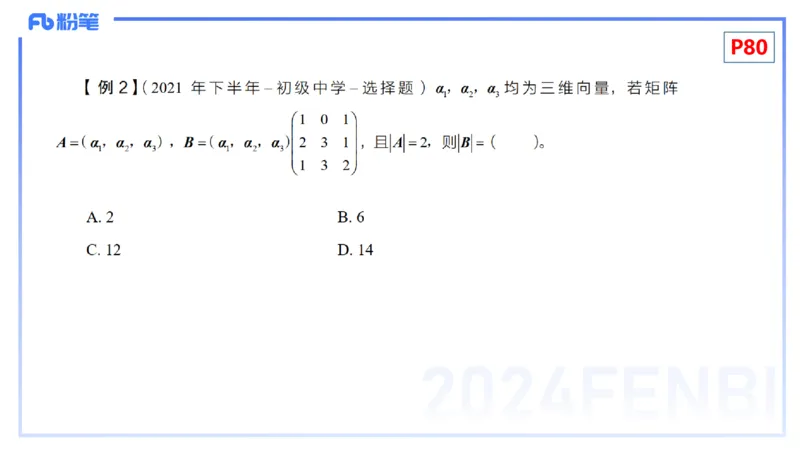 1.24-理论精讲-高等代数2-吉吉_4-教培资料-26年最新资料-同步更新_科一科二电子资料合集中小幼（笔记真题知识点汇总等）文件多，按需保存_各机构笔记合集（中小幼）推荐_讲义