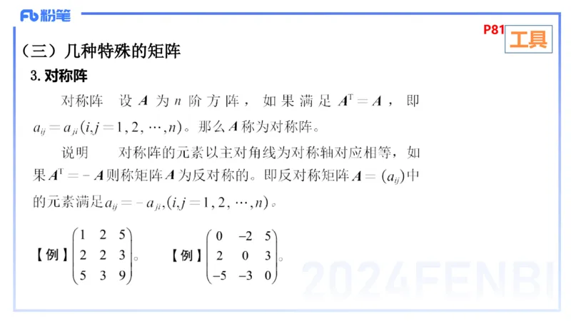 1.24-理论精讲-高等代数2-吉吉_4-教培资料-26年最新资料-同步更新_科一科二电子资料合集中小幼（笔记真题知识点汇总等）文件多，按需保存_各机构笔记合集（中小幼）推荐_讲义