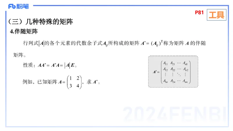 1.24-理论精讲-高等代数2-吉吉_4-教培资料-26年最新资料-同步更新_科一科二电子资料合集中小幼（笔记真题知识点汇总等）文件多，按需保存_各机构笔记合集（中小幼）推荐_讲义