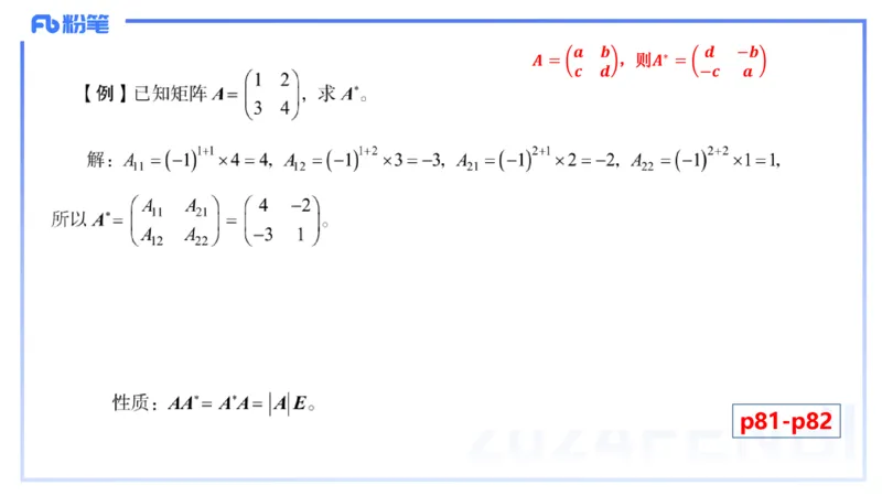 1.24-理论精讲-高等代数2-吉吉_4-教培资料-26年最新资料-同步更新_科一科二电子资料合集中小幼（笔记真题知识点汇总等）文件多，按需保存_各机构笔记合集（中小幼）推荐_讲义