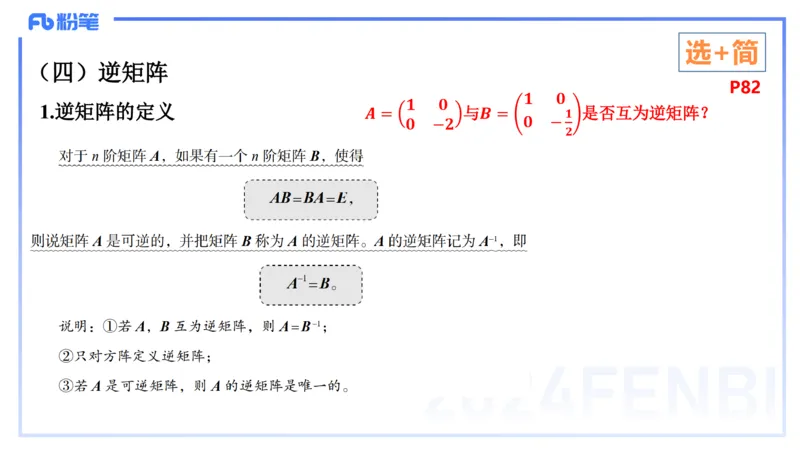 1.24-理论精讲-高等代数2-吉吉_4-教培资料-26年最新资料-同步更新_科一科二电子资料合集中小幼（笔记真题知识点汇总等）文件多，按需保存_各机构笔记合集（中小幼）推荐_讲义