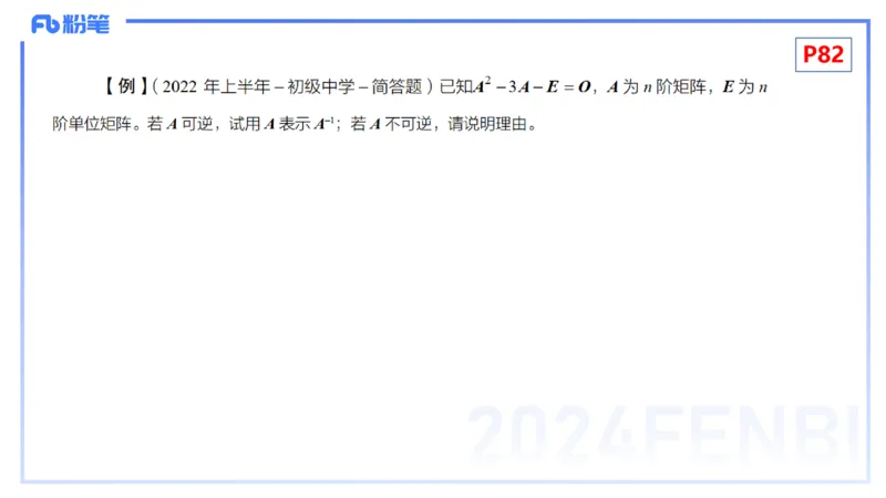 1.24-理论精讲-高等代数2-吉吉_4-教培资料-26年最新资料-同步更新_科一科二电子资料合集中小幼（笔记真题知识点汇总等）文件多，按需保存_各机构笔记合集（中小幼）推荐_讲义