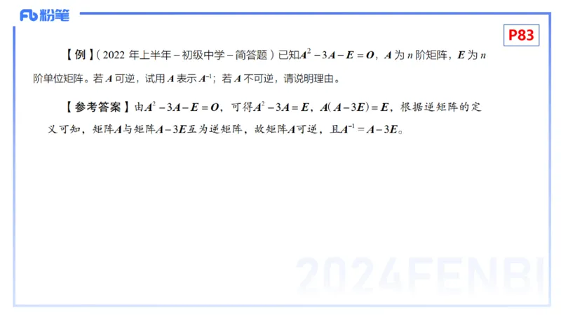 1.24-理论精讲-高等代数2-吉吉_4-教培资料-26年最新资料-同步更新_科一科二电子资料合集中小幼（笔记真题知识点汇总等）文件多，按需保存_各机构笔记合集（中小幼）推荐_讲义