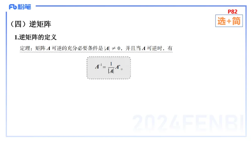 1.24-理论精讲-高等代数2-吉吉_4-教培资料-26年最新资料-同步更新_科一科二电子资料合集中小幼（笔记真题知识点汇总等）文件多，按需保存_各机构笔记合集（中小幼）推荐_讲义