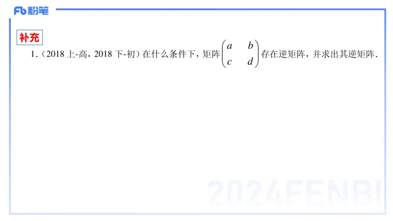 1.24-理论精讲-高等代数2-吉吉_4-教培资料-26年最新资料-同步更新_科一科二电子资料合集中小幼（笔记真题知识点汇总等）文件多，按需保存_各机构笔记合集（中小幼）推荐_讲义