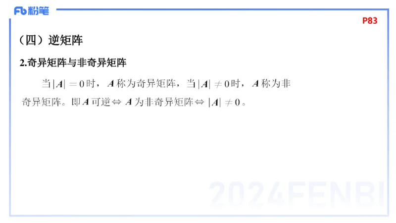 1.24-理论精讲-高等代数2-吉吉_4-教培资料-26年最新资料-同步更新_科一科二电子资料合集中小幼（笔记真题知识点汇总等）文件多，按需保存_各机构笔记合集（中小幼）推荐_讲义