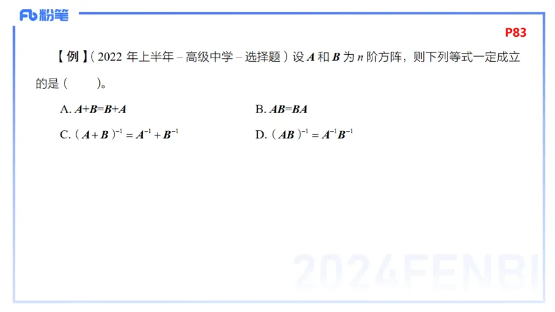 1.24-理论精讲-高等代数2-吉吉_4-教培资料-26年最新资料-同步更新_科一科二电子资料合集中小幼（笔记真题知识点汇总等）文件多，按需保存_各机构笔记合集（中小幼）推荐_讲义