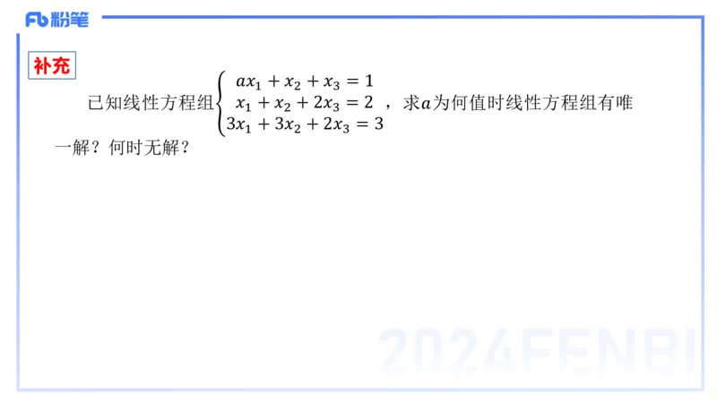 1.24-理论精讲-高等代数2-吉吉_4-教培资料-26年最新资料-同步更新_科一科二电子资料合集中小幼（笔记真题知识点汇总等）文件多，按需保存_各机构笔记合集（中小幼）推荐_讲义
