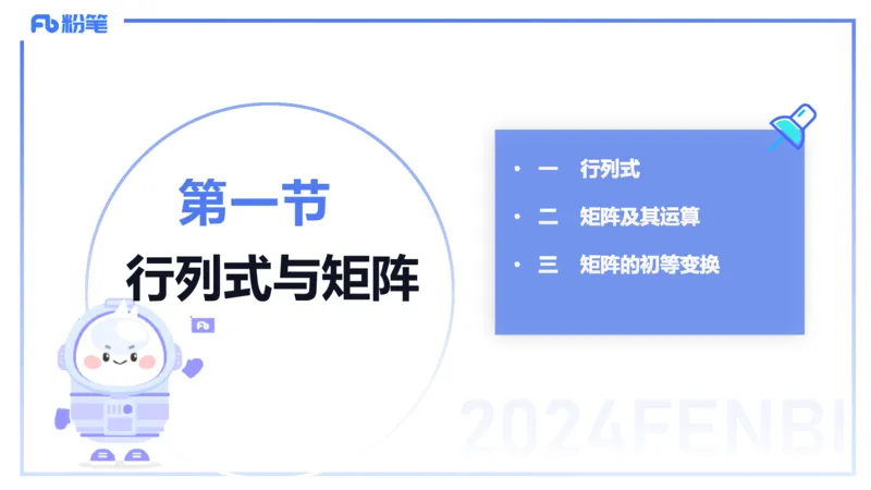 1.24-理论精讲-高等代数2-吉吉_4-教培资料-26年最新资料-同步更新_科一科二电子资料合集中小幼（笔记真题知识点汇总等）文件多，按需保存_各机构笔记合集（中小幼）推荐_讲义