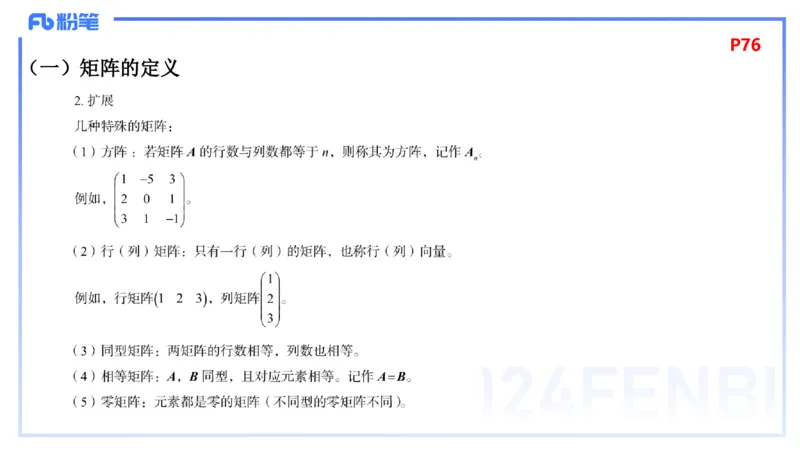 1.24-理论精讲-高等代数2-吉吉_4-教培资料-26年最新资料-同步更新_科一科二电子资料合集中小幼（笔记真题知识点汇总等）文件多，按需保存_各机构笔记合集（中小幼）推荐_讲义