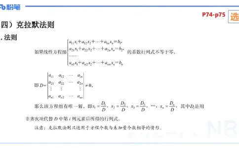 1.24-理论精讲-高等代数2-吉吉_4-教培资料-26年最新资料-同步更新_科一科二电子资料合集中小幼（笔记真题知识点汇总等）文件多，按需保存_各机构笔记合集（中小幼）推荐_讲义