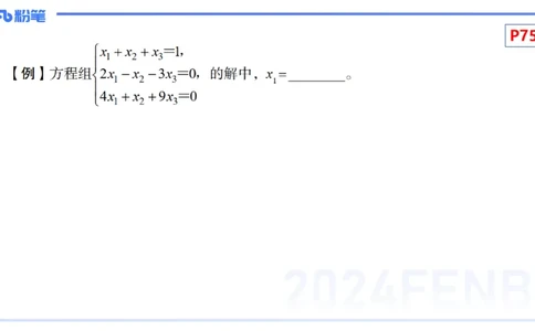 1.24-理论精讲-高等代数2-吉吉_4-教培资料-26年最新资料-同步更新_科一科二电子资料合集中小幼（笔记真题知识点汇总等）文件多，按需保存_各机构笔记合集（中小幼）推荐_讲义