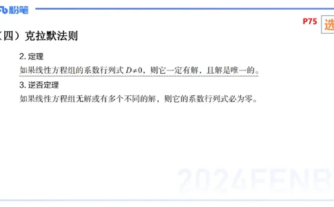 1.24-理论精讲-高等代数2-吉吉_4-教培资料-26年最新资料-同步更新_科一科二电子资料合集中小幼（笔记真题知识点汇总等）文件多，按需保存_各机构笔记合集（中小幼）推荐_讲义