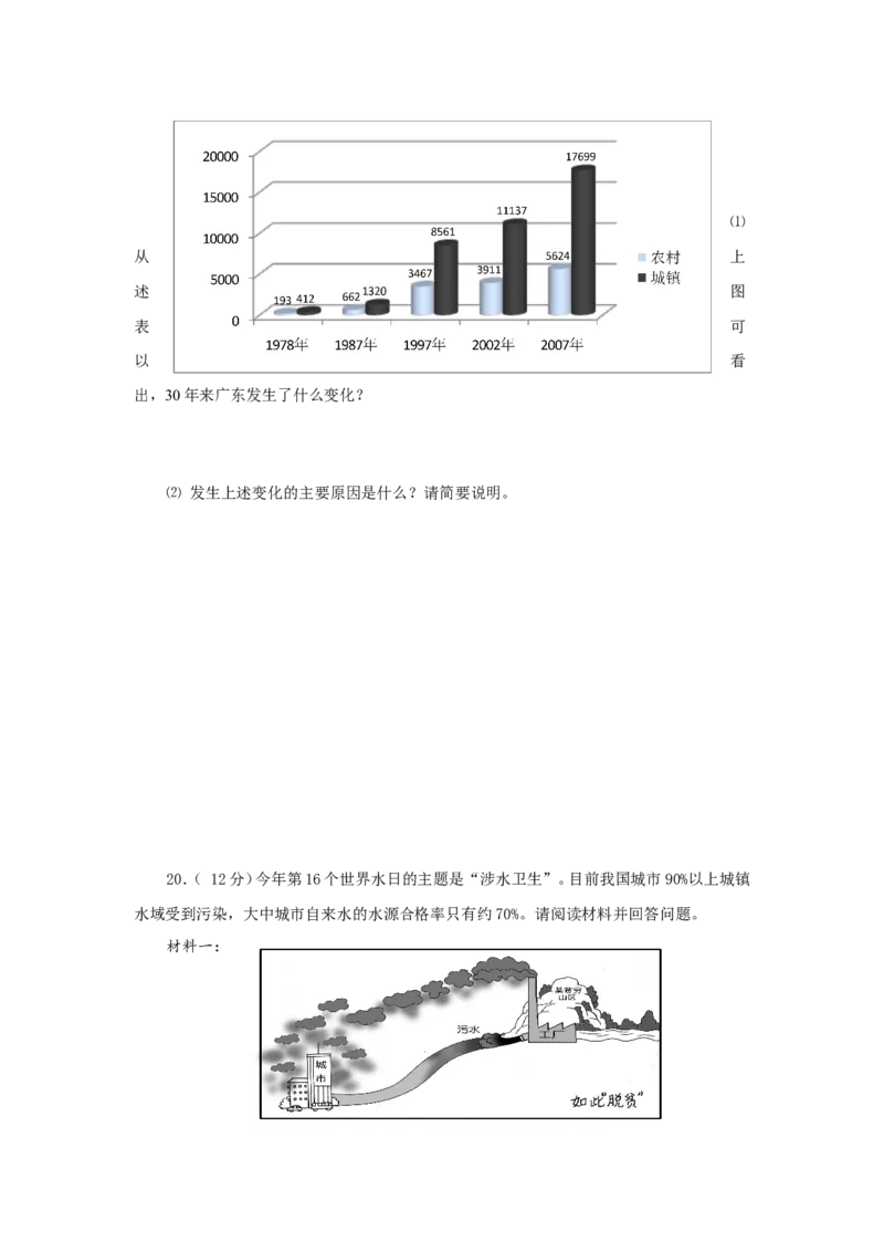 2008广州中考政治试题及答案(word版)_中考真题_7.政治中考真题2015-2024年_地区卷_广东广州中考政治2008---2020年